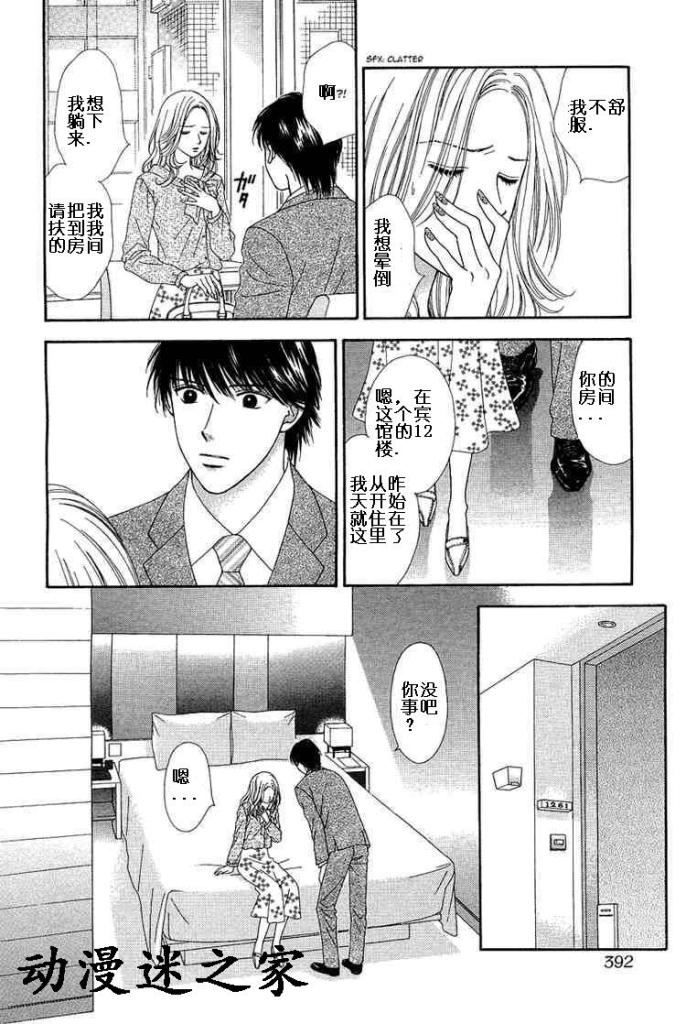 香辣粉色系 第9话 第9页