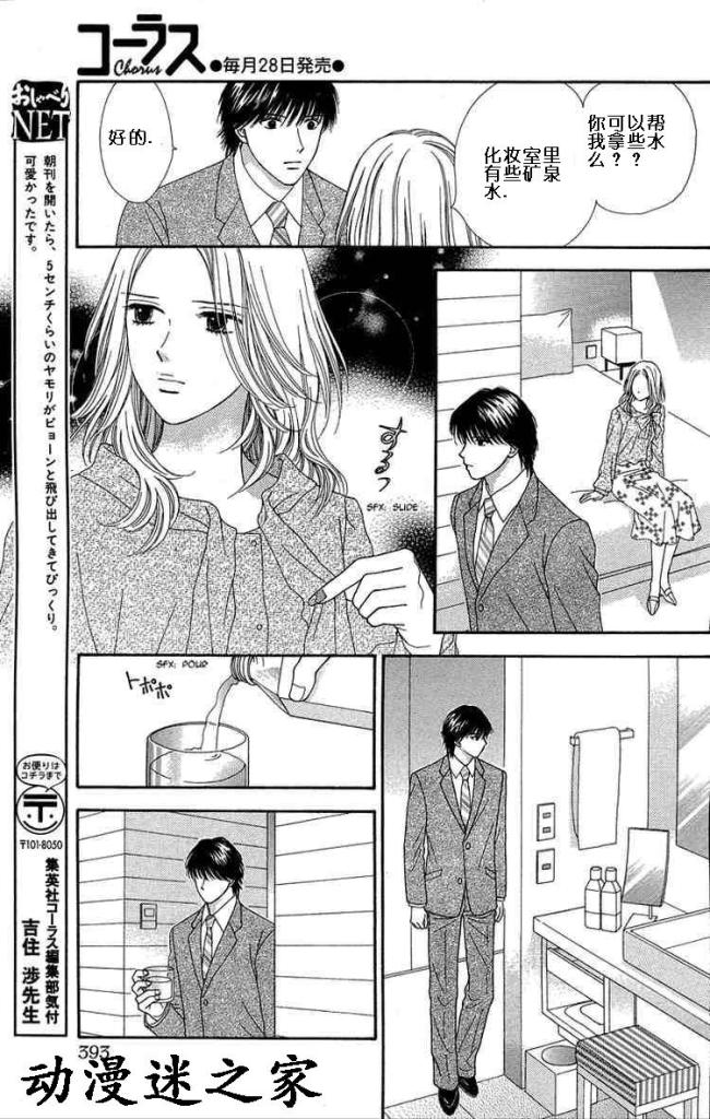 香辣粉色系 第9话 第10页