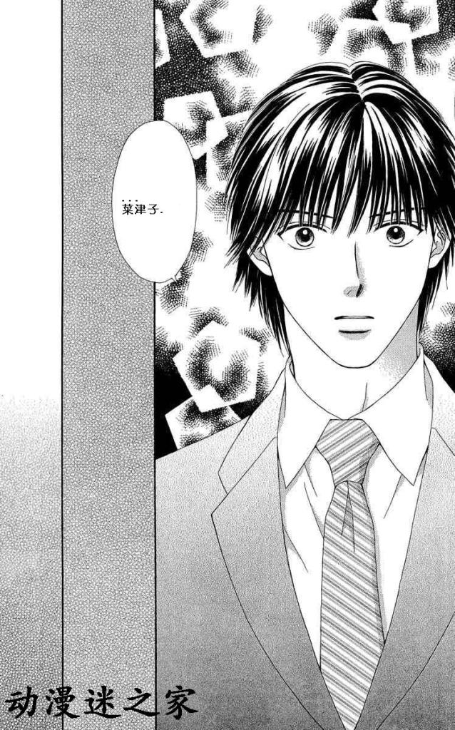 香辣粉色系 第9话 第12页