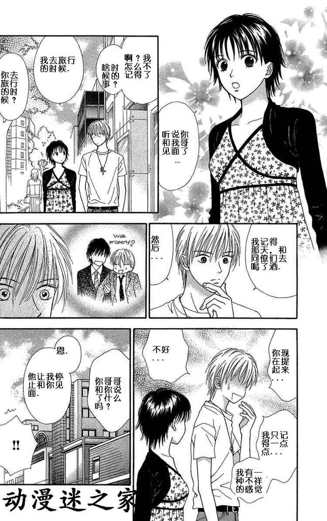 香辣粉色系 第9话 第13页