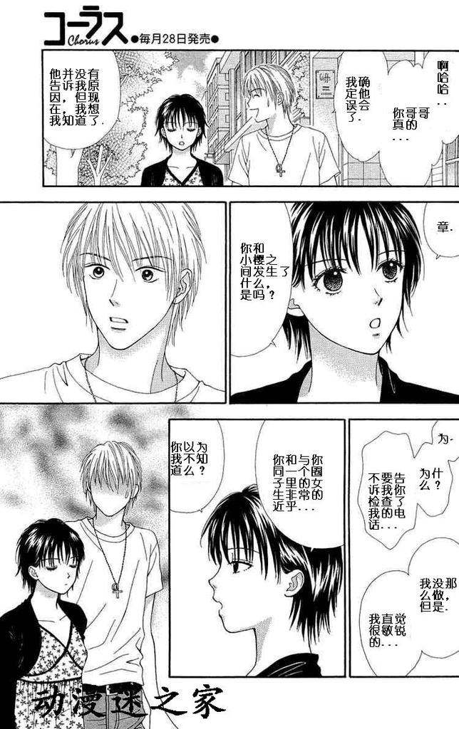 香辣粉色系 第9话 第14页