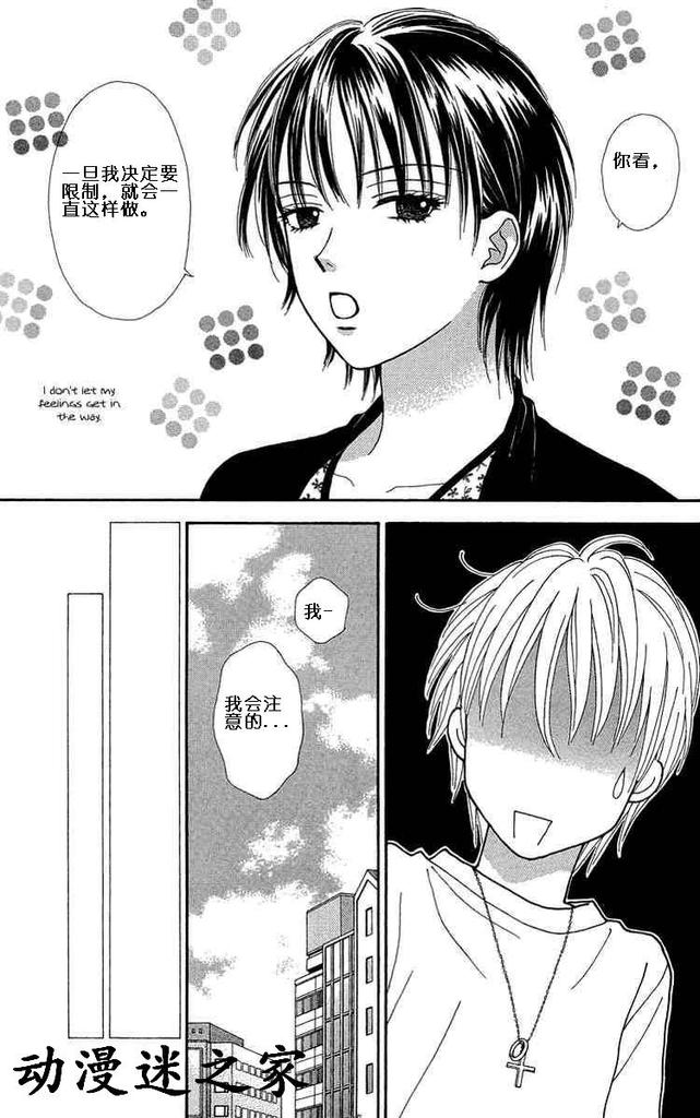 香辣粉色系 第9话 第16页