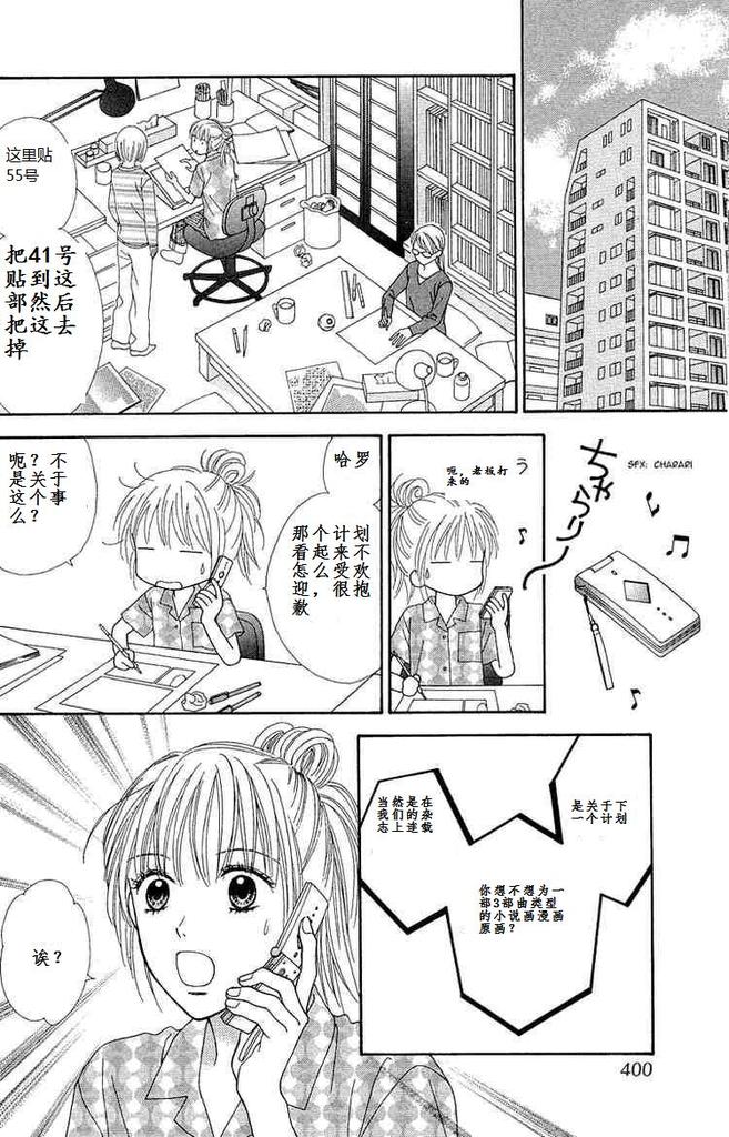 香辣粉色系 第9话 第17页