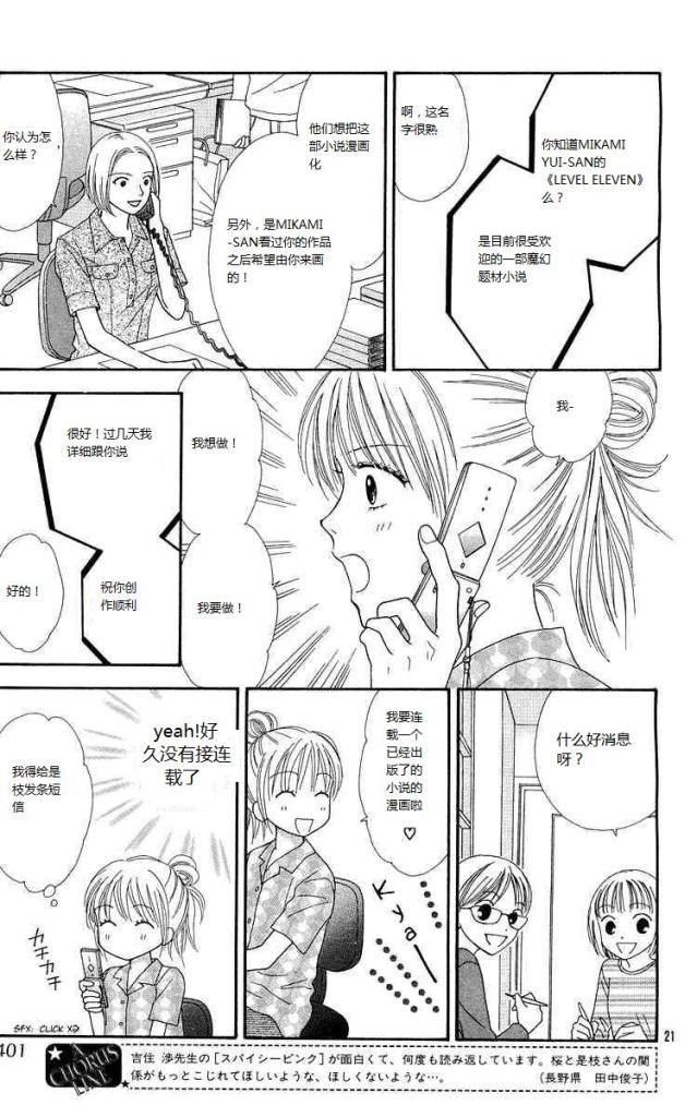 香辣粉色系 第9话 第18页