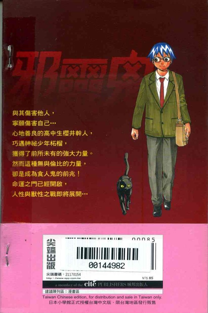 邪灵鬼第1卷图
