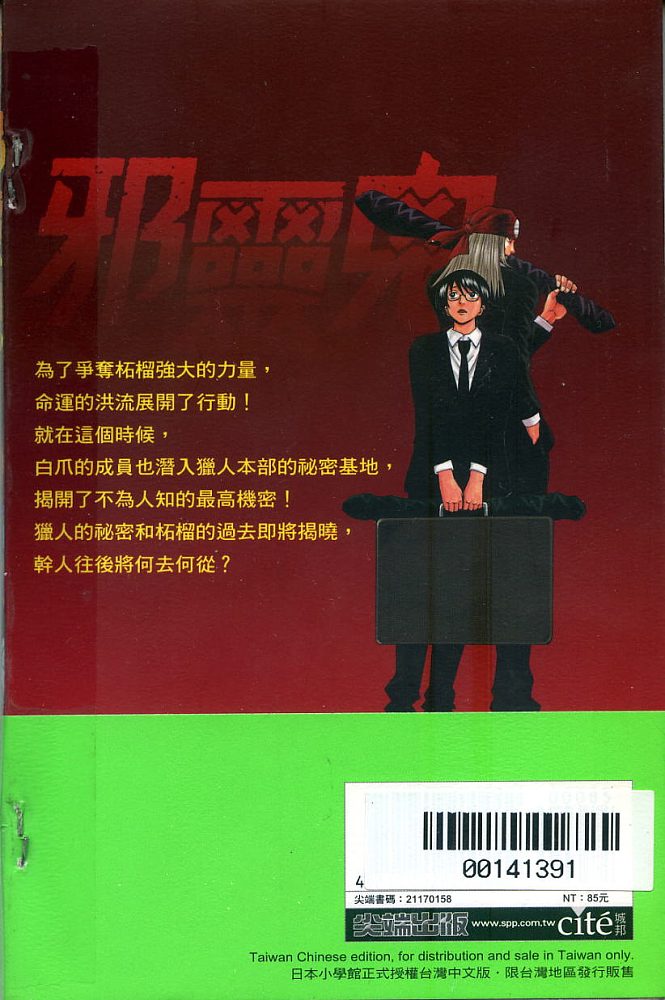 邪灵鬼第5卷图