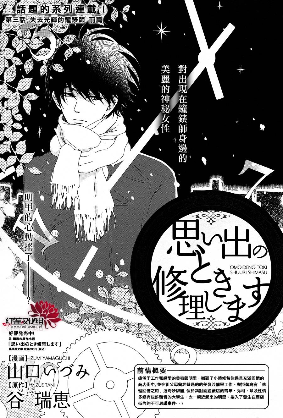 修理回忆之时第3话图