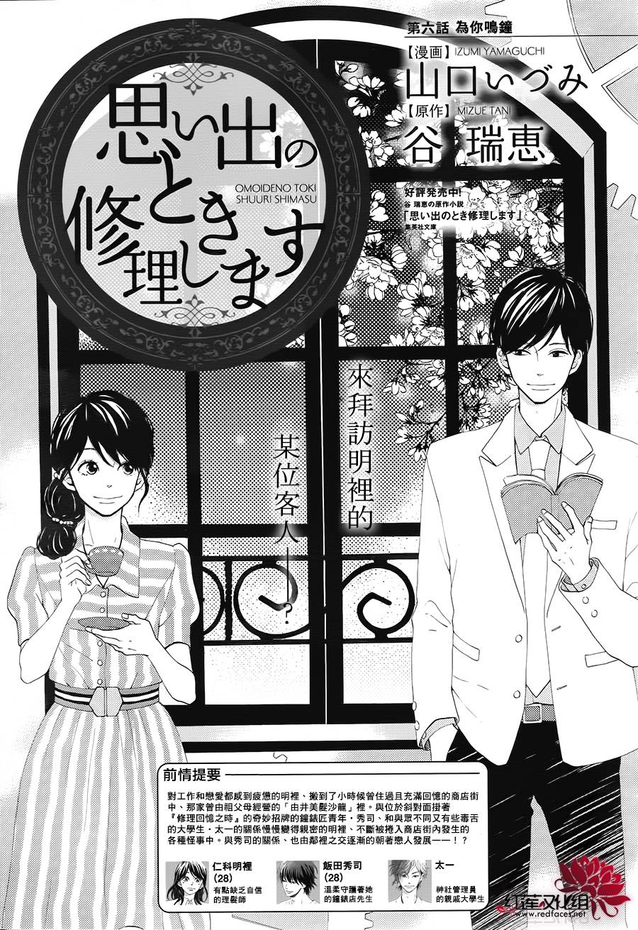 修理回忆之时第6话图