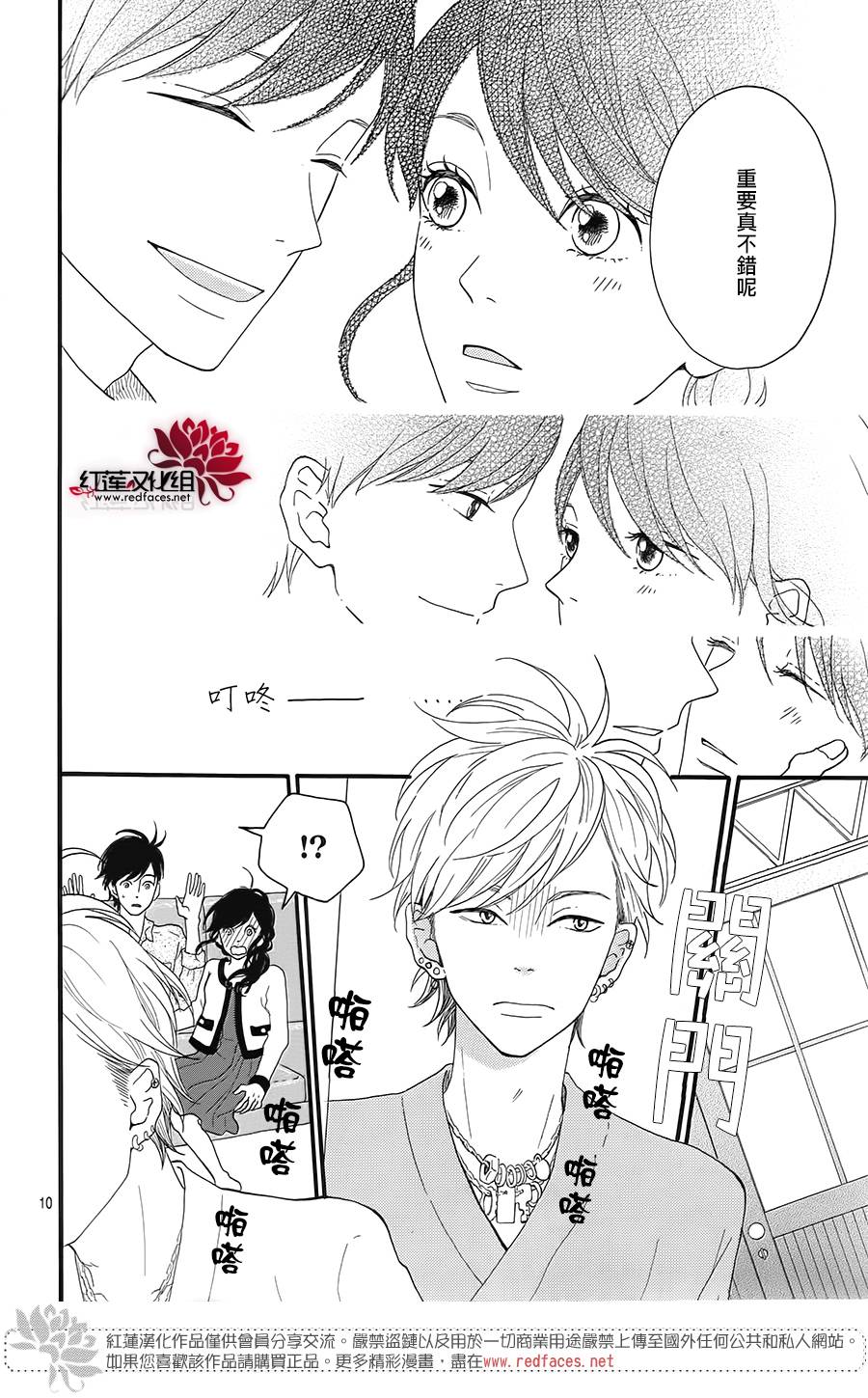 修理回忆之时第6话图