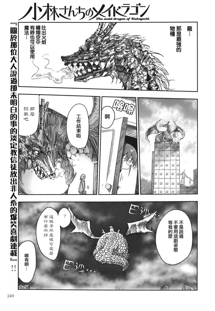 小林家的妹抖龙第1话图