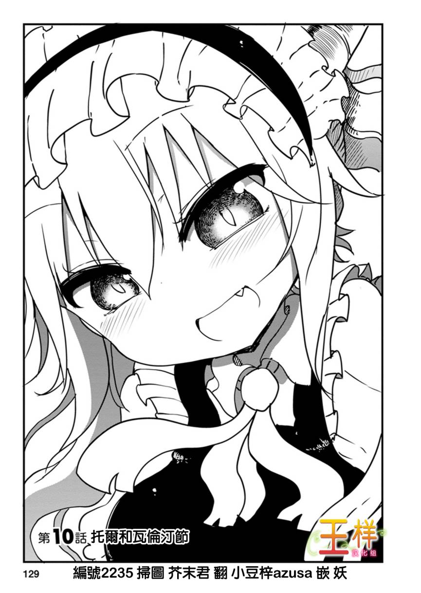 小林家的妹抖龙第10话图