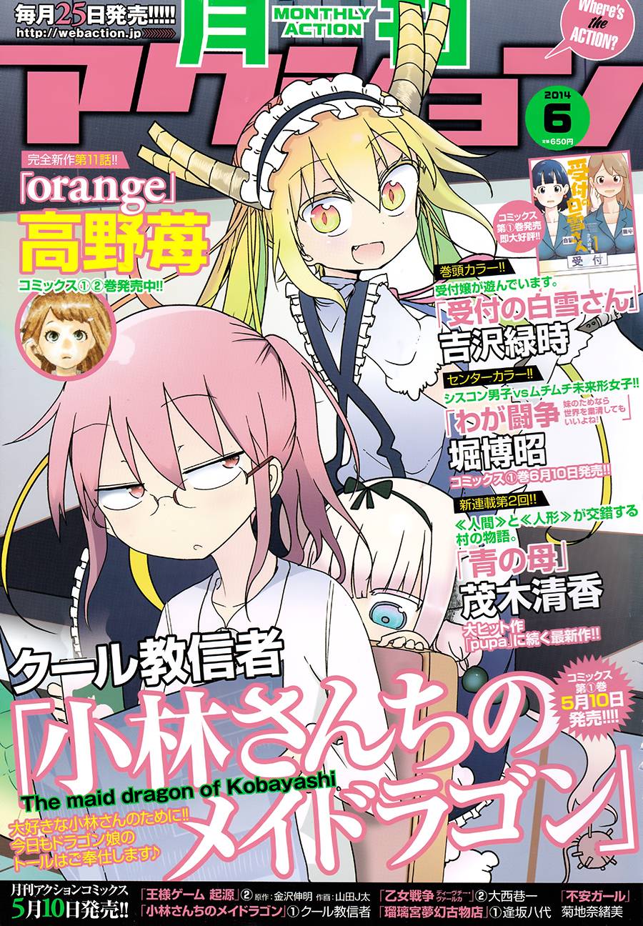 小林家的妹抖龙第12话图