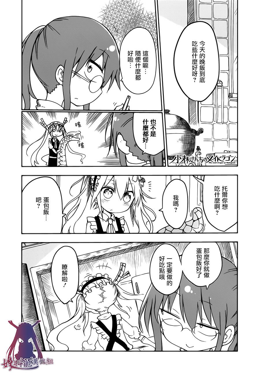 小林家的妹抖龙第12话图