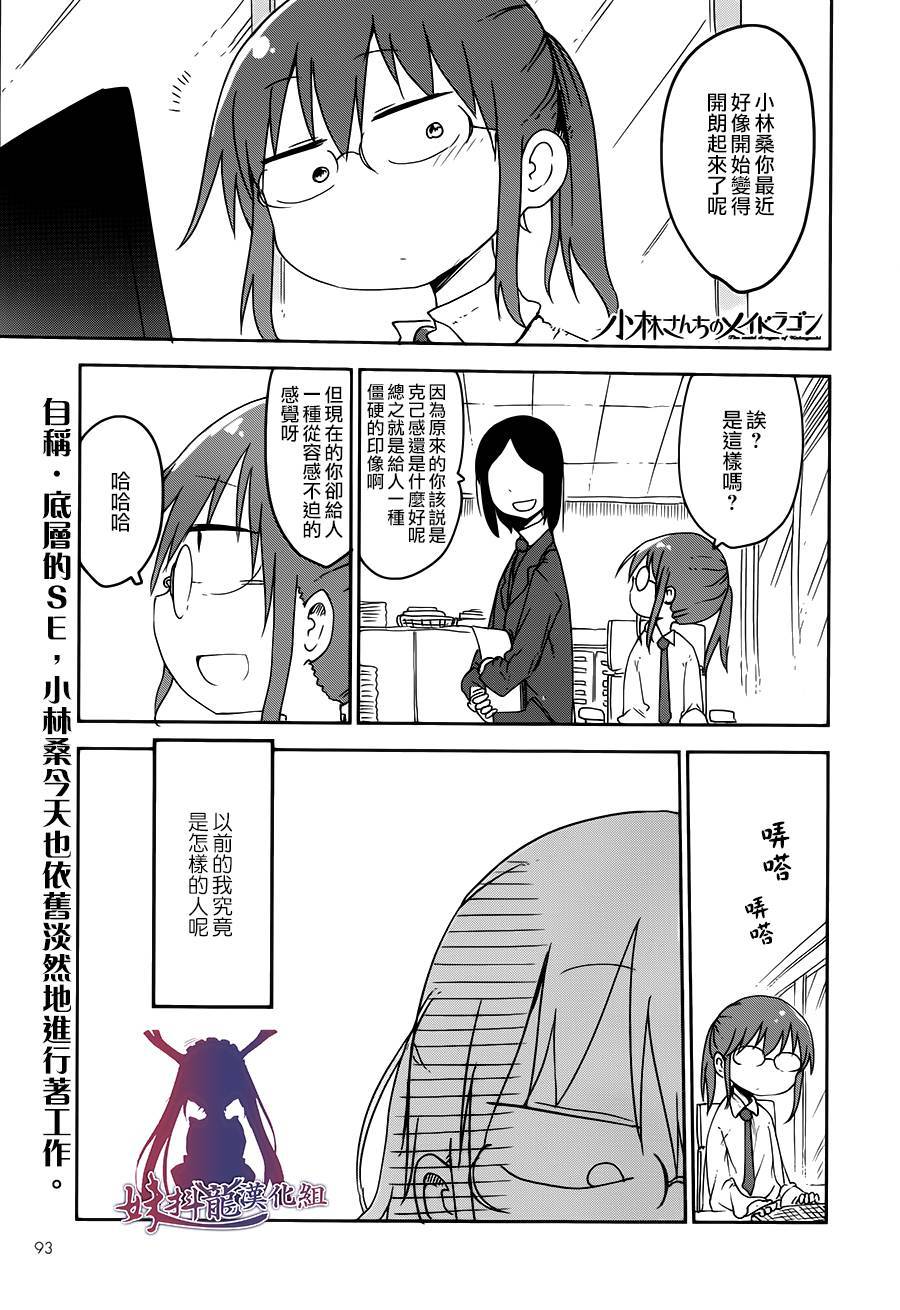 小林家的妹抖龙 第14话 第1页