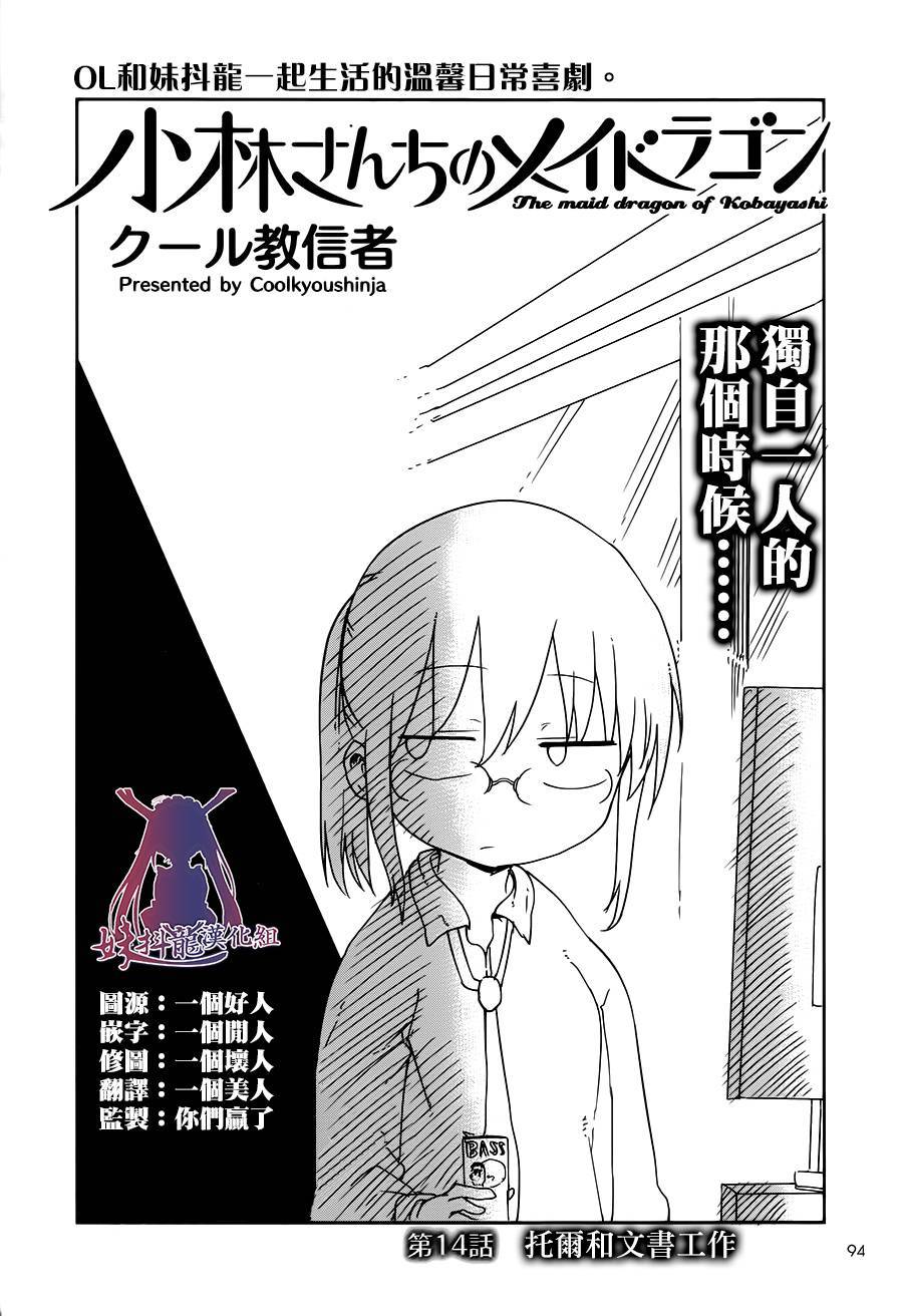 小林家的妹抖龙 第14话 第2页