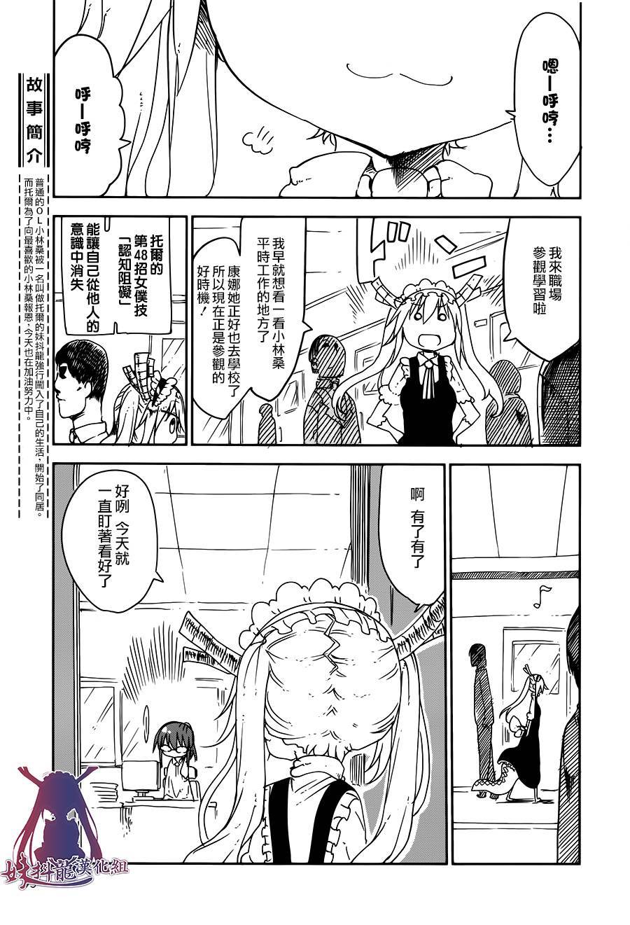 小林家的妹抖龙 第14话 第3页