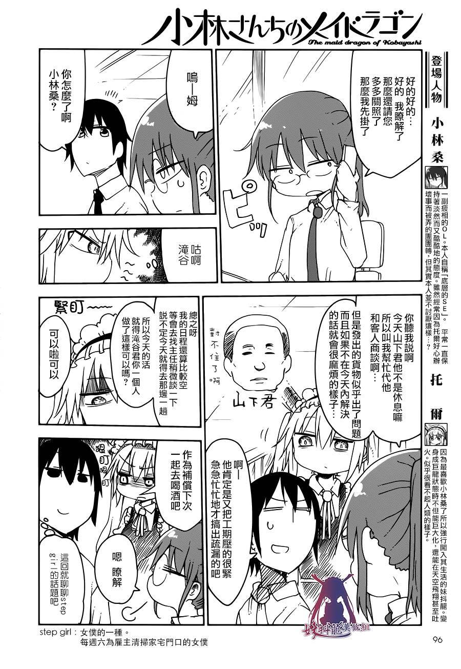 小林家的妹抖龙 第14话 第4页