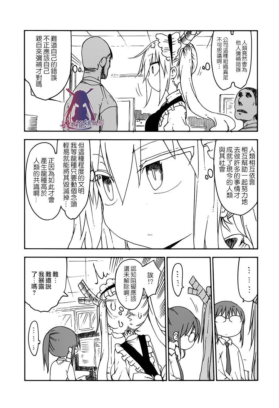 小林家的妹抖龙 第14话 第5页