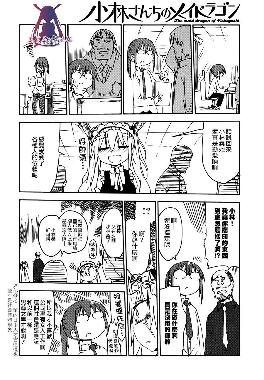 小林家的妹抖龙 第14话 第6页