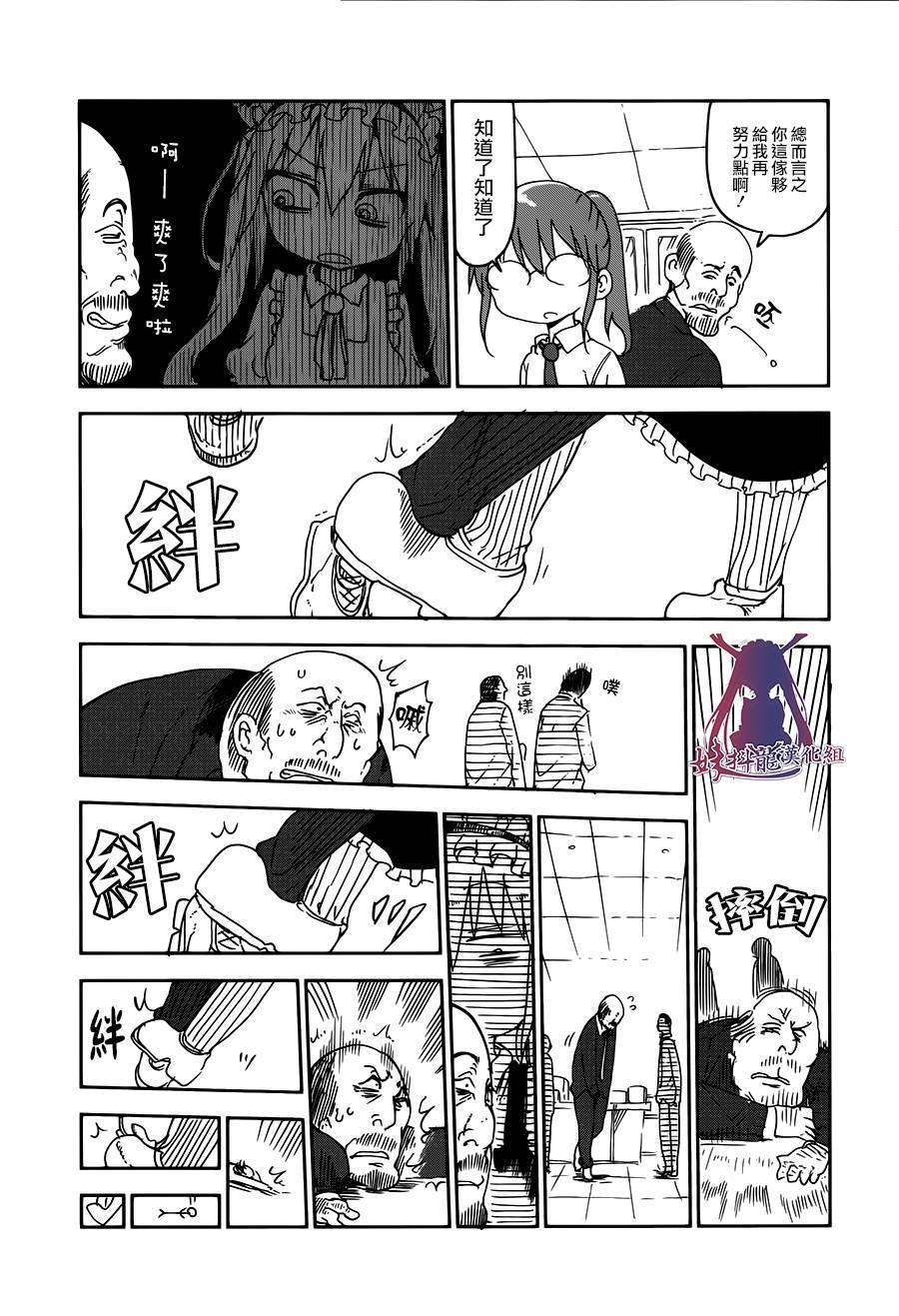 小林家的妹抖龙 第14话 第7页