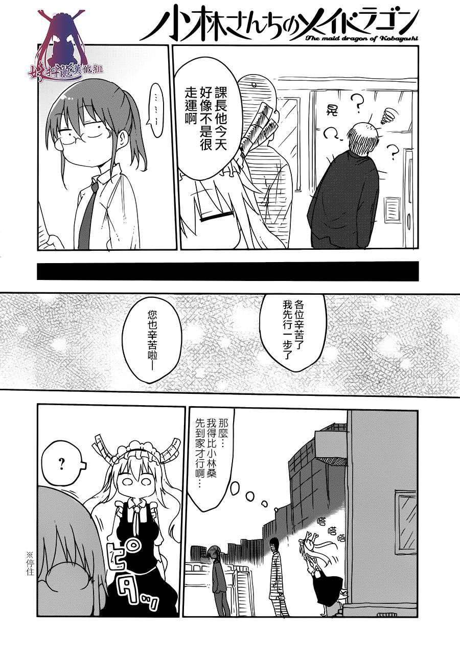 小林家的妹抖龙 第14话 第8页