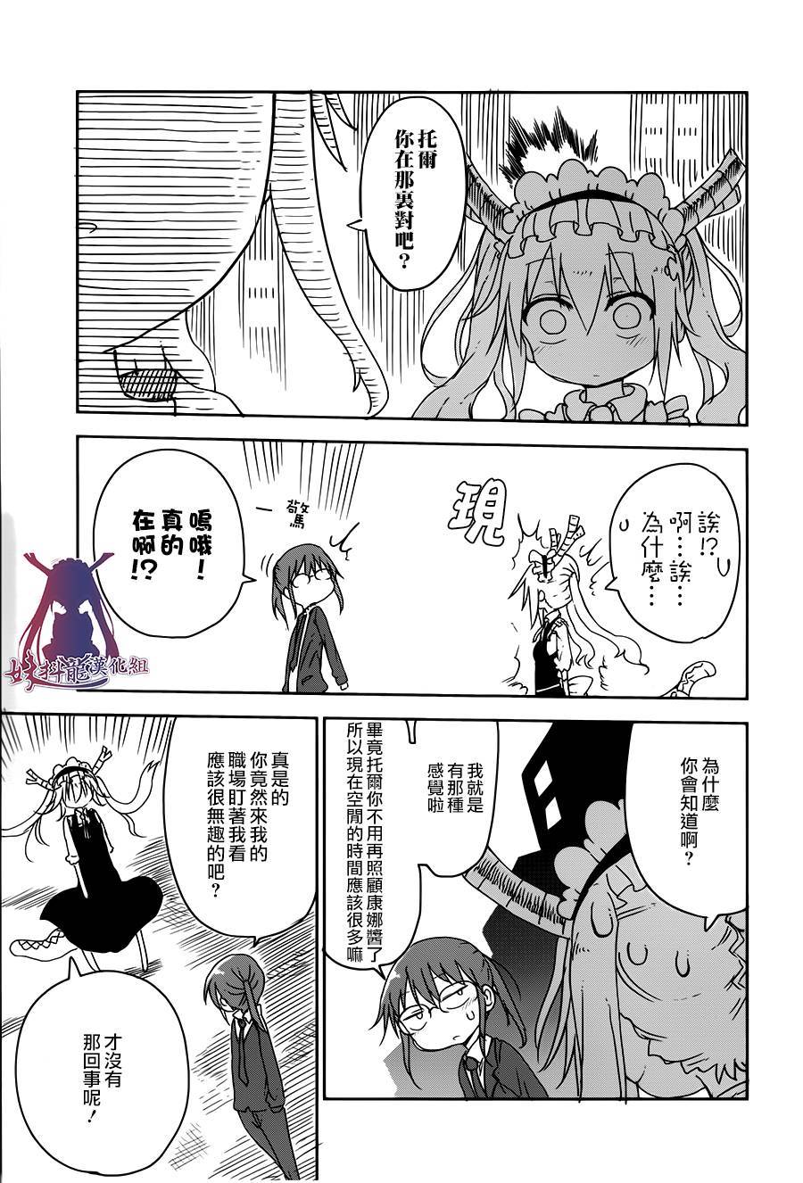 小林家的妹抖龙 第14话 第9页