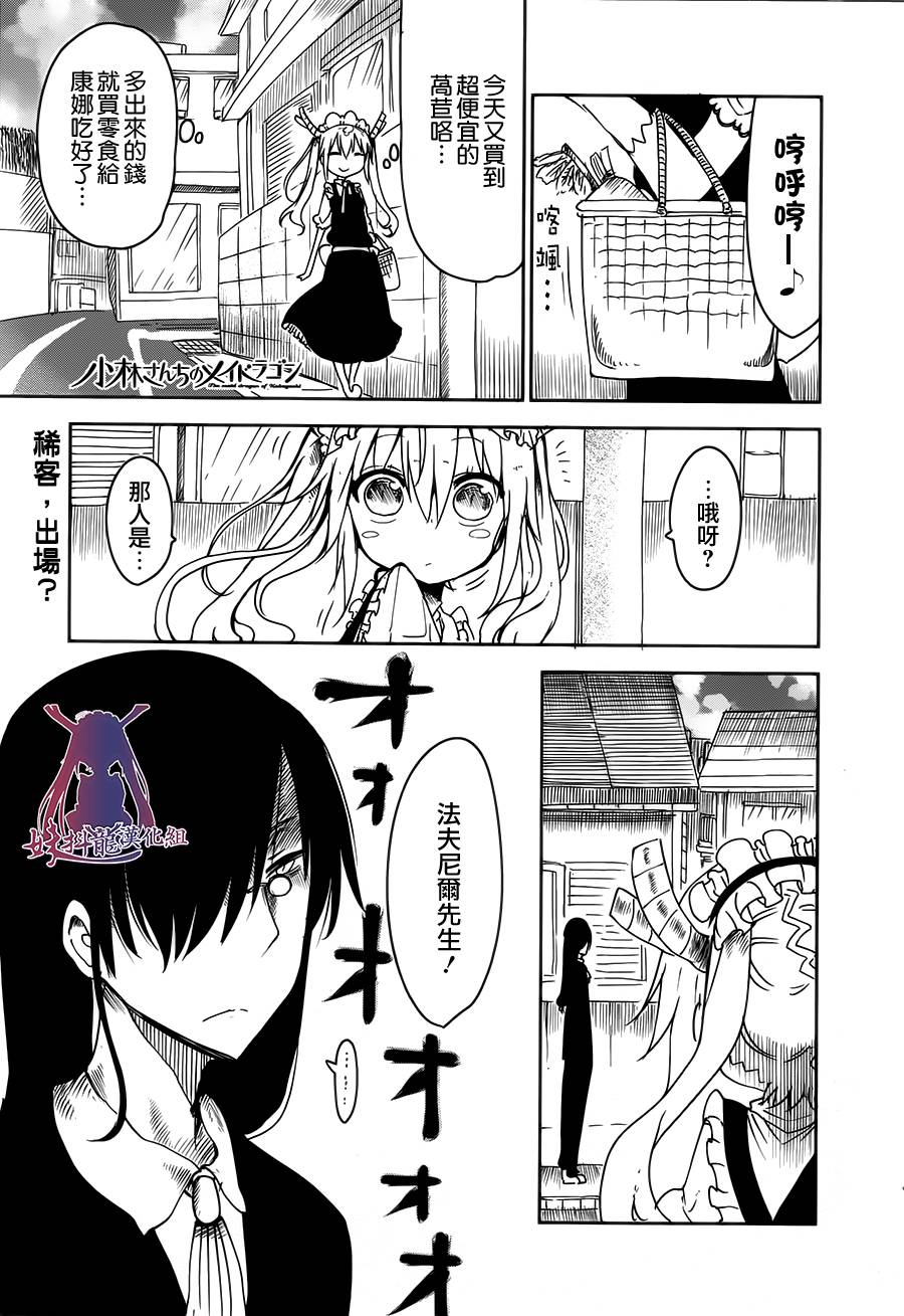 小林家的妹抖龙 第15话 第1页