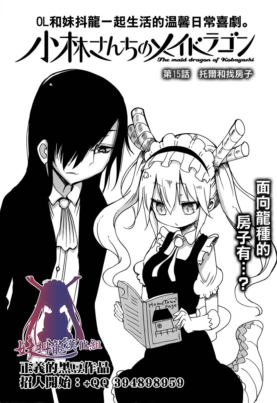 小林家的妹抖龙 第15话 第2页
