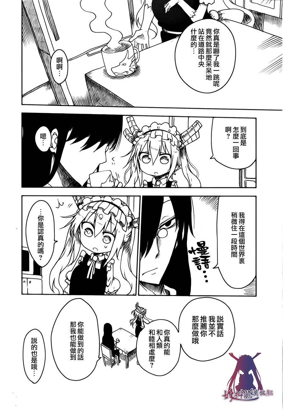 小林家的妹抖龙 第15话 第3页