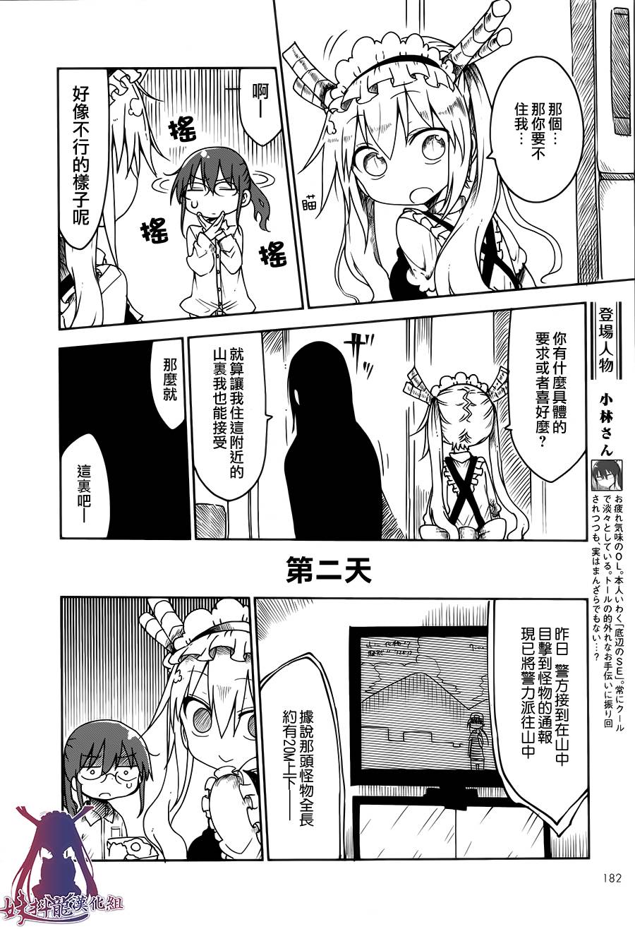 小林家的妹抖龙 第15话 第4页