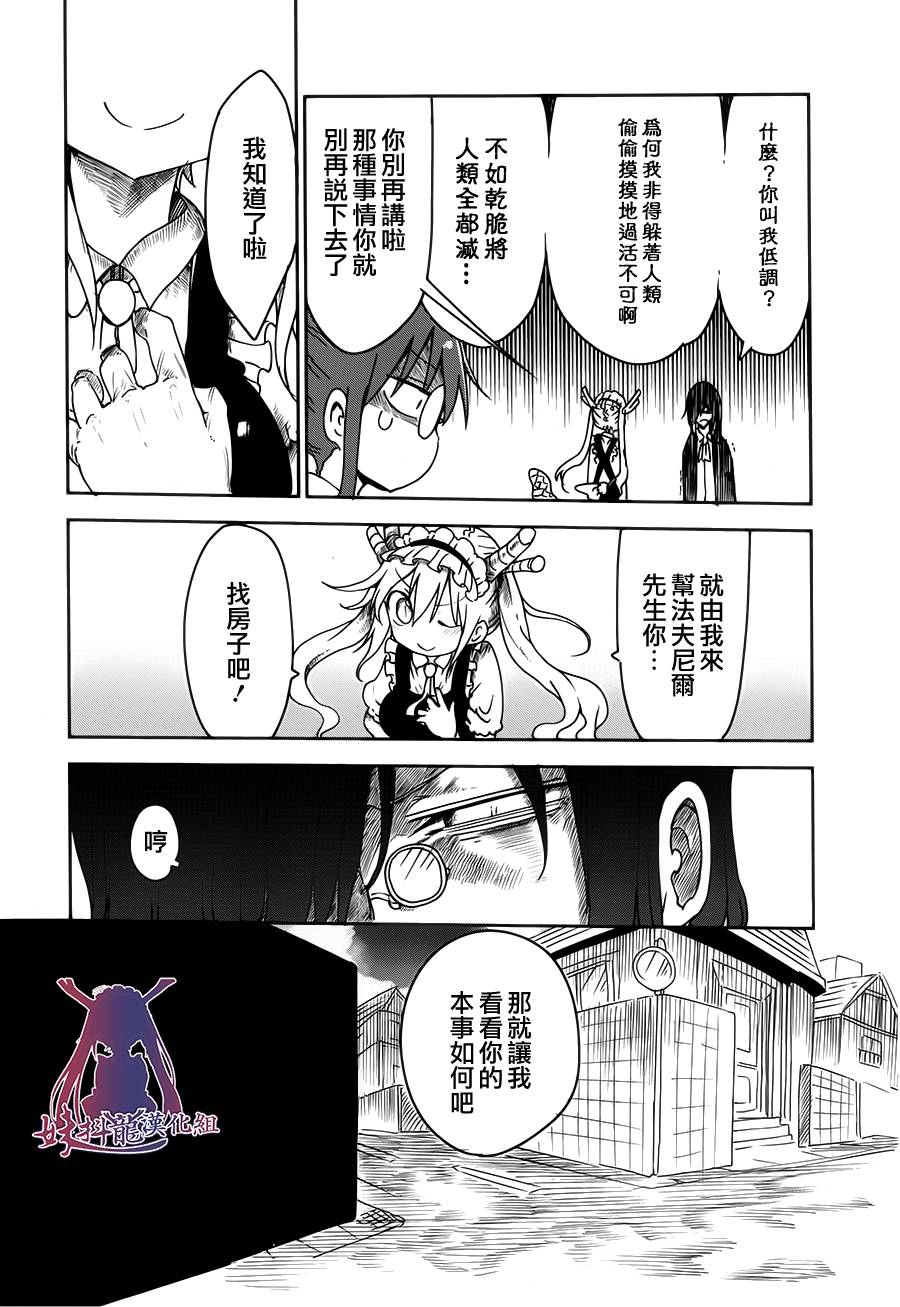 小林家的妹抖龙 第15话 第5页