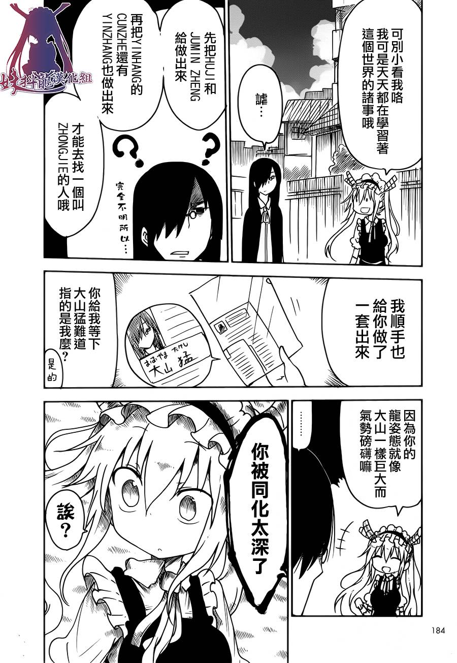 小林家的妹抖龙 第15话 第6页