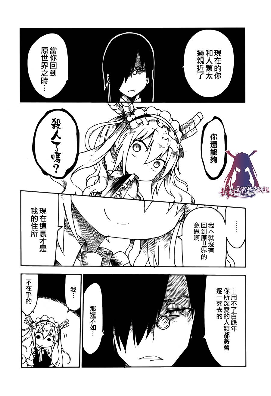 小林家的妹抖龙 第15话 第7页