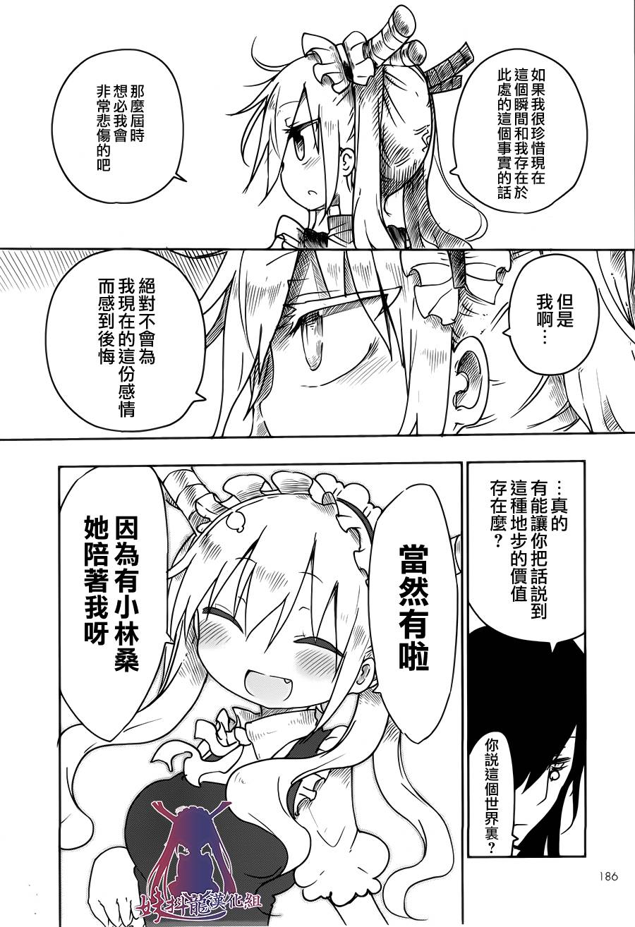 小林家的妹抖龙 第15话 第8页