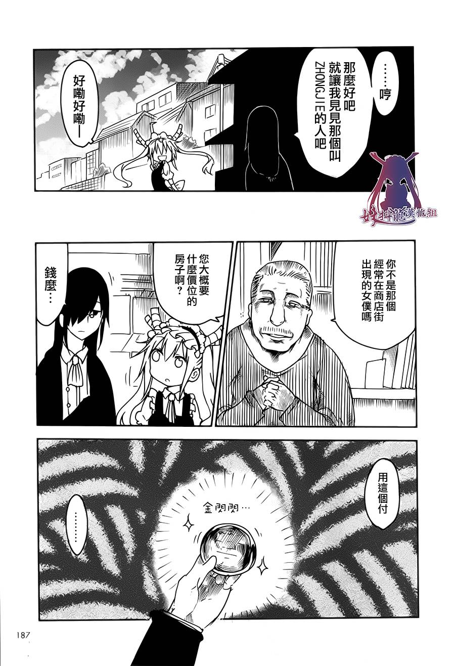 小林家的妹抖龙 第15话 第9页