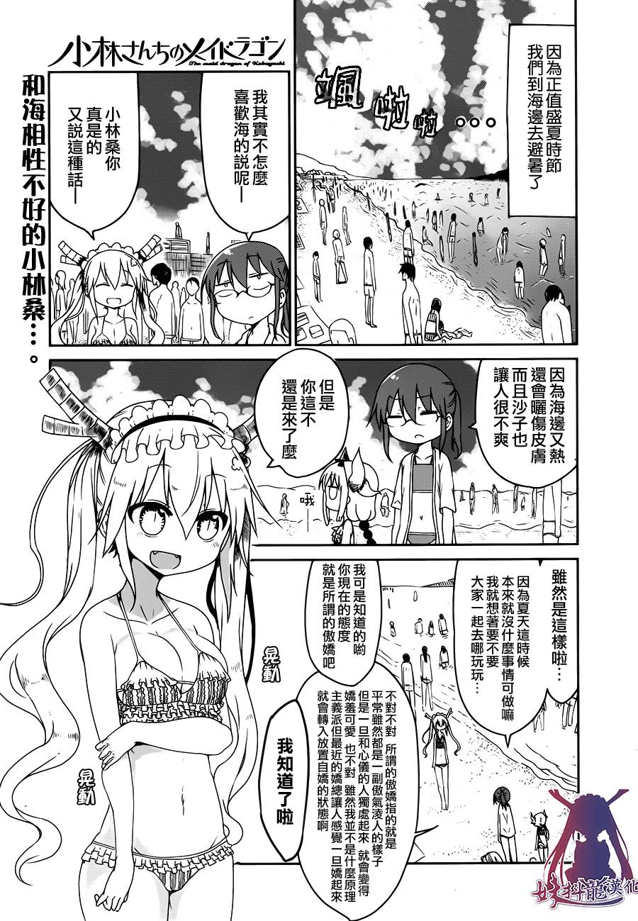 小林家的妹抖龙第16话图