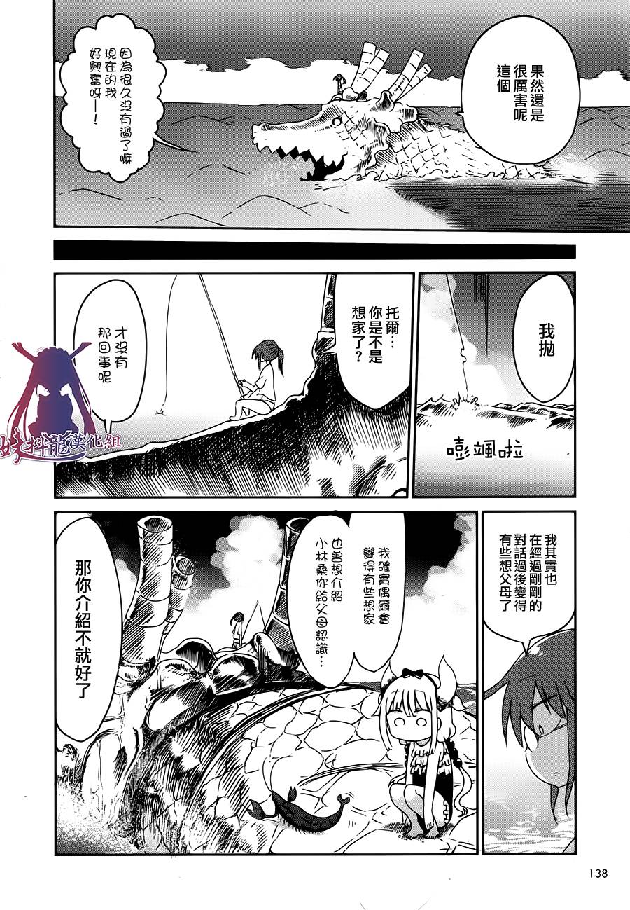 小林家的妹抖龙第16话图