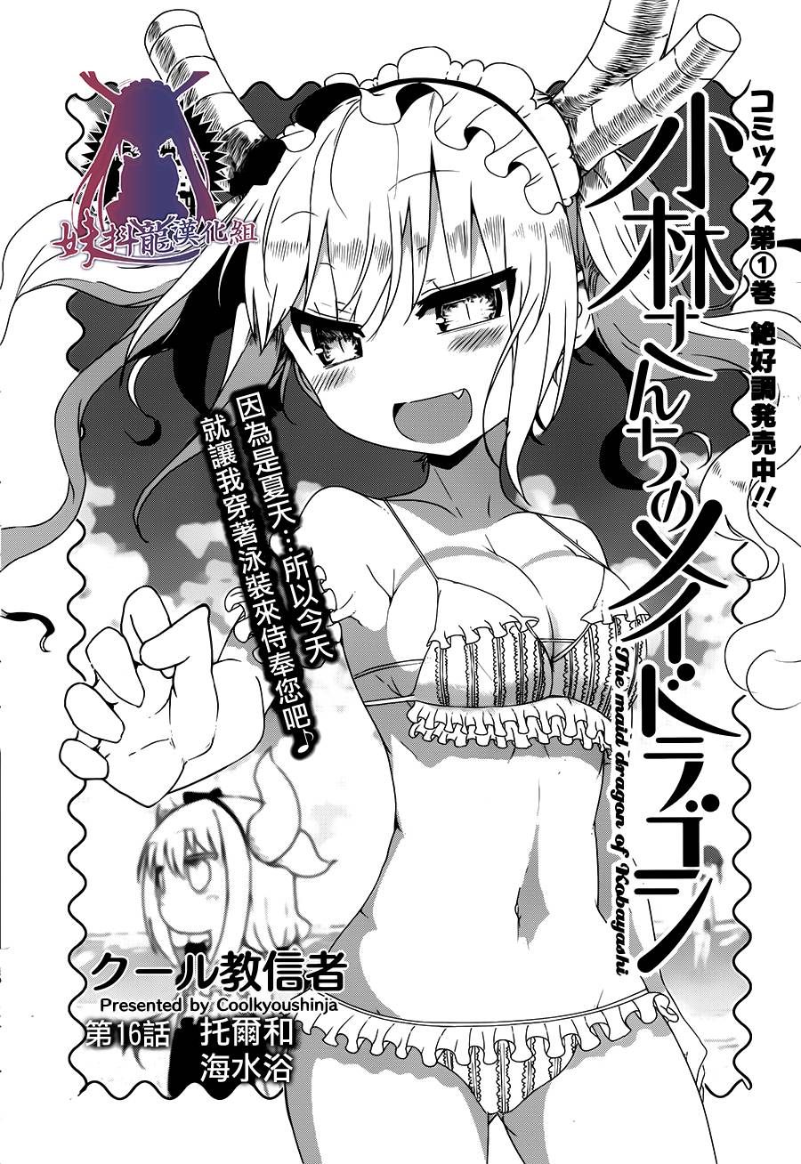 小林家的妹抖龙第16话图