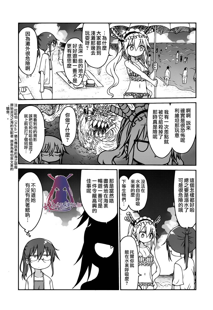 小林家的妹抖龙第16话图