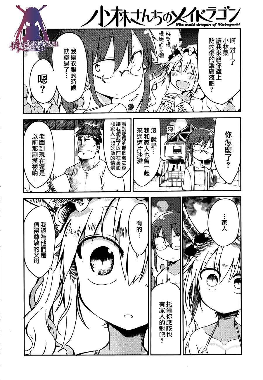 小林家的妹抖龙第16话图