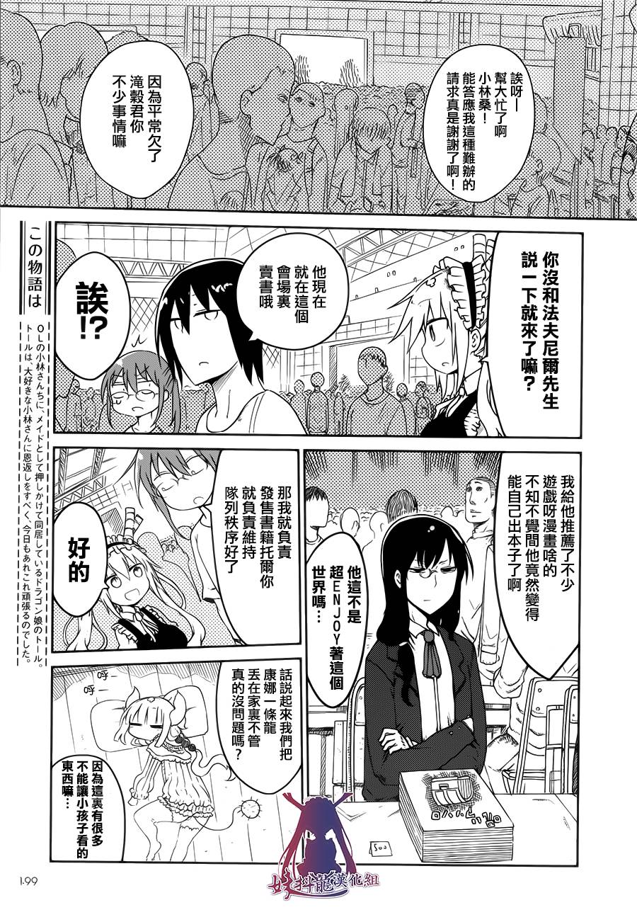 小林家的妹抖龙 第17话 第2页