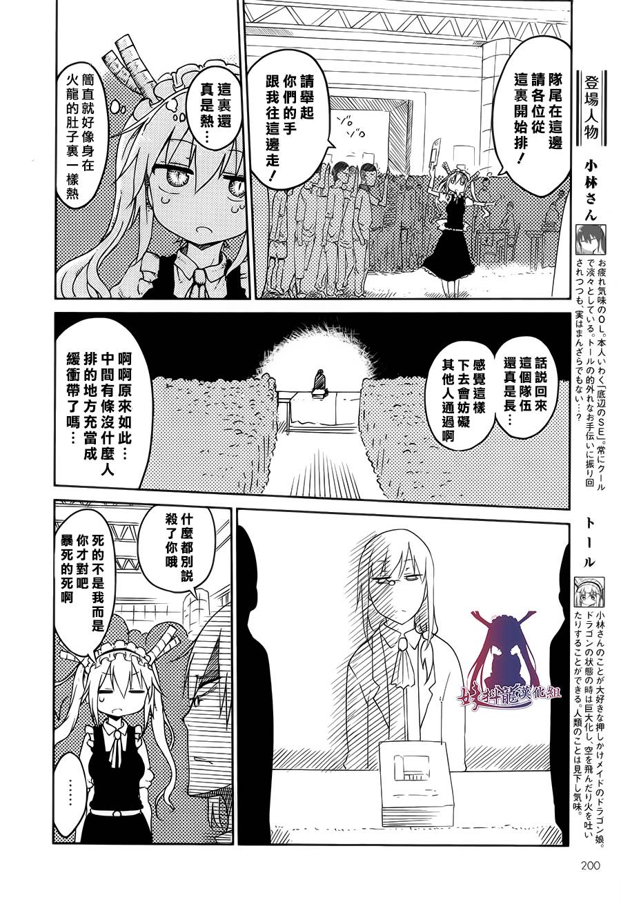 小林家的妹抖龙 第17话 第3页