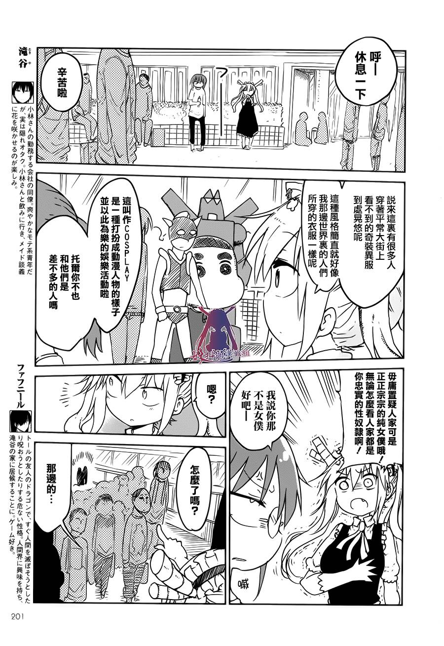 小林家的妹抖龙 第17话 第4页