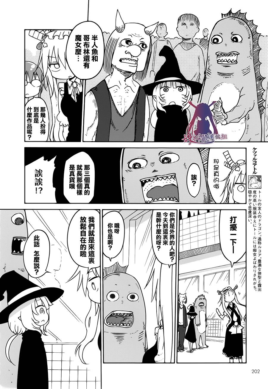 小林家的妹抖龙 第17话 第5页