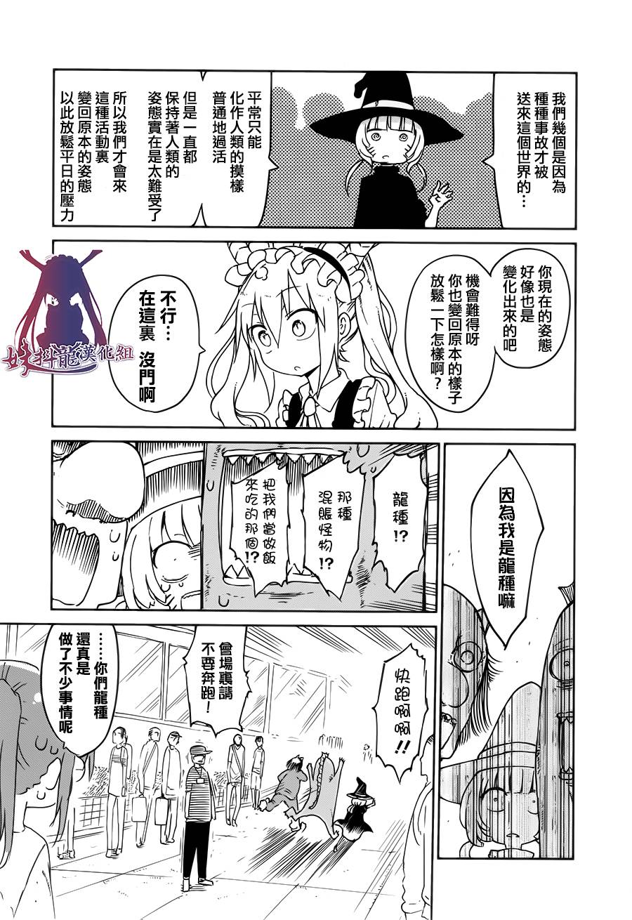 小林家的妹抖龙 第17话 第6页