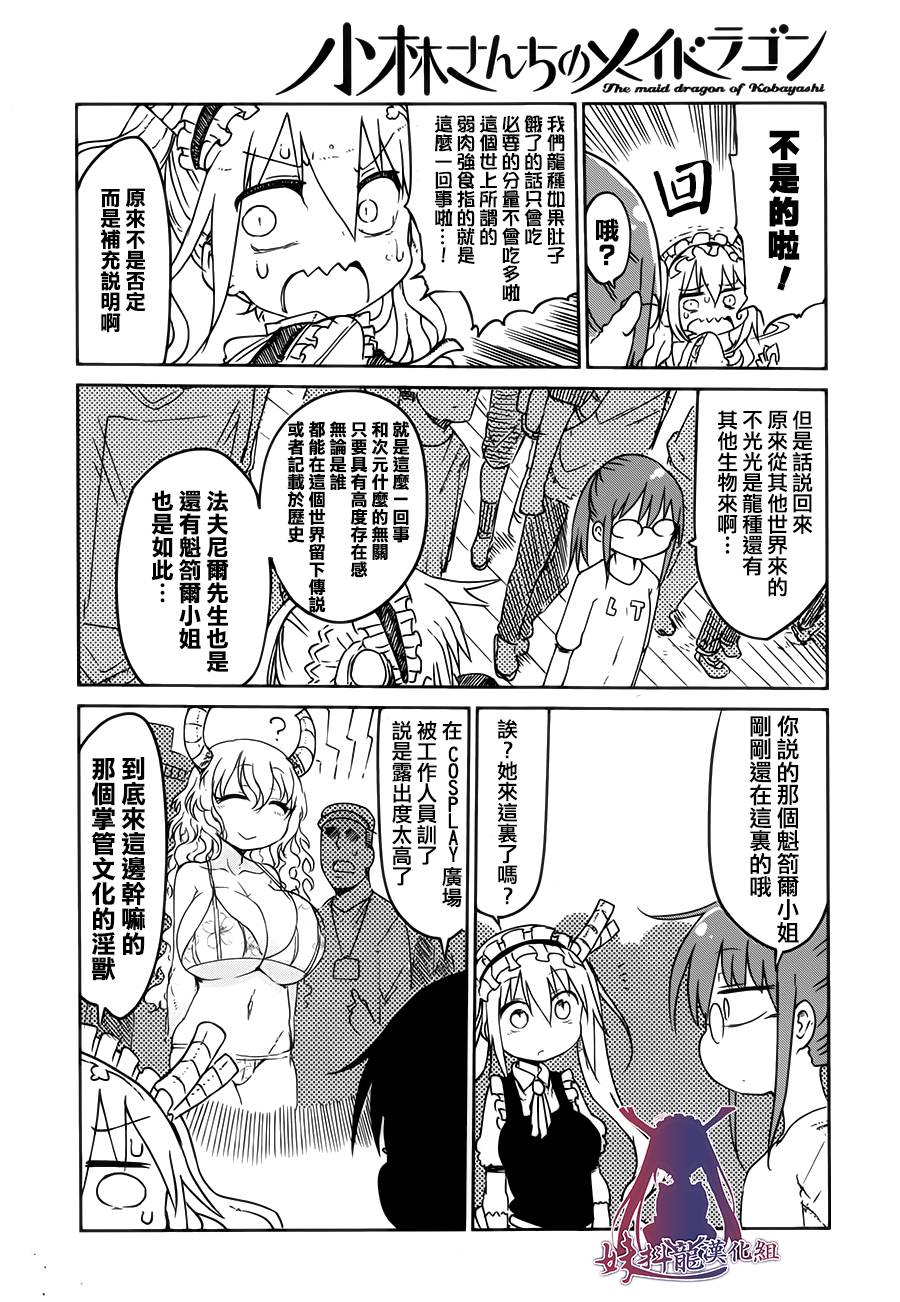 小林家的妹抖龙 第17话 第7页