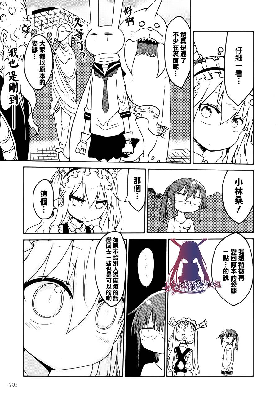 小林家的妹抖龙 第17话 第8页