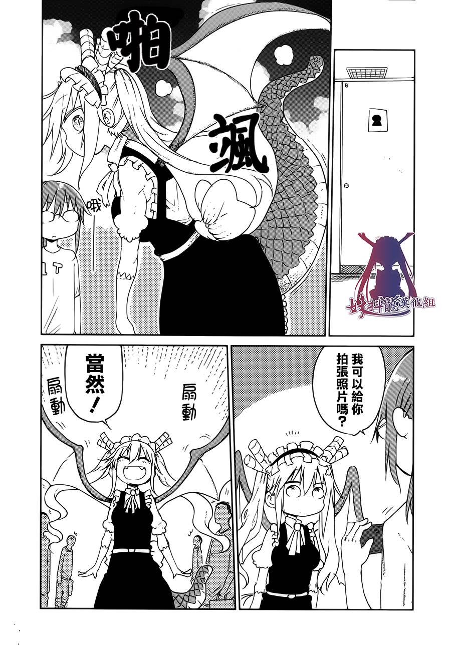 小林家的妹抖龙 第17话 第9页