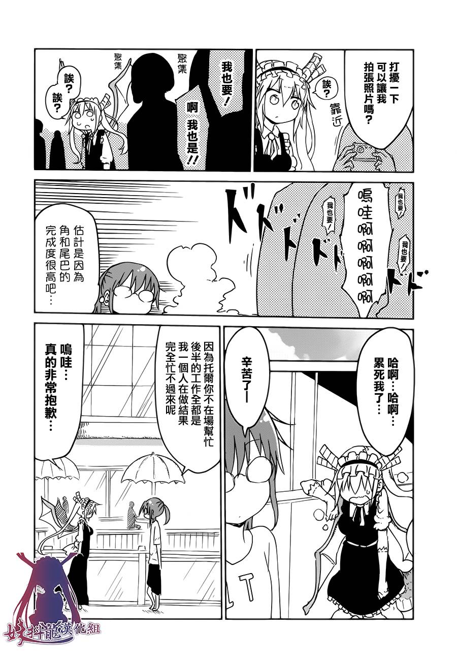 小林家的妹抖龙 第17话 第10页