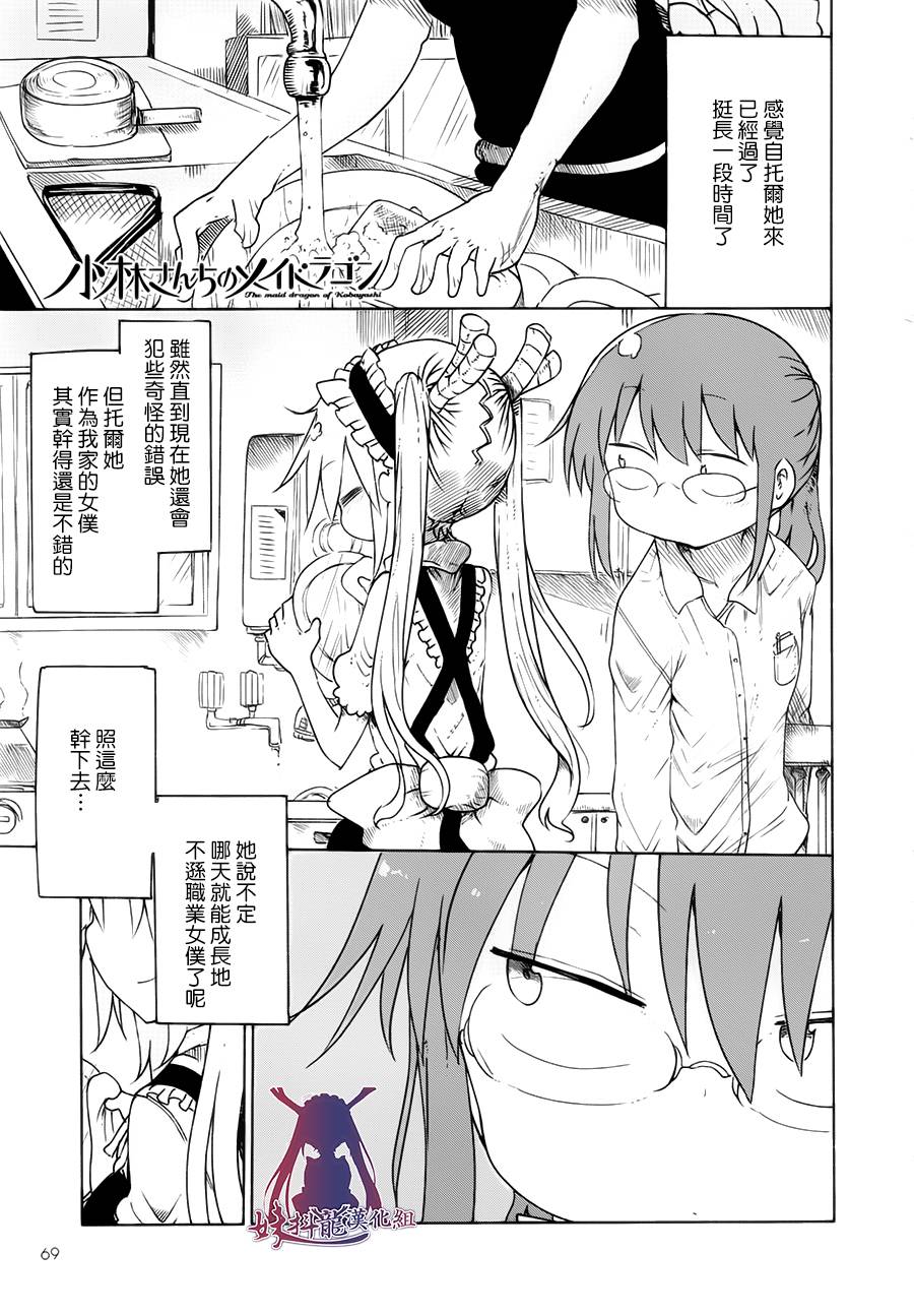 小林家的妹抖龙第19话图